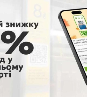 Знижки на проїзд у Дніпрі: пасажири громадського транспорту можуть економити до 50%