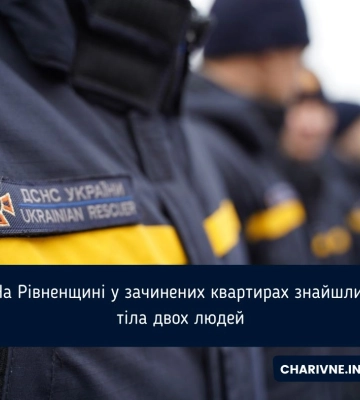 На Рівненщині у зачинених квартирах знайшли тіла двох людей