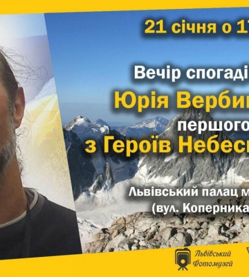 Сьогодні у  Львові згадують Героя Небесної Сотні Юрія Вербицького