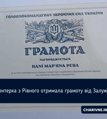 Волонтерка з Рівного отримала грамоту від Залужного