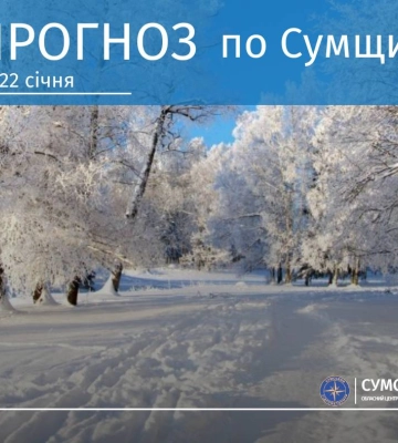 На початку тижня на Сумщині прогнозують температурні гойдалки
