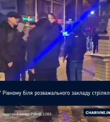 У Рівному біля розважального закладу стріляли