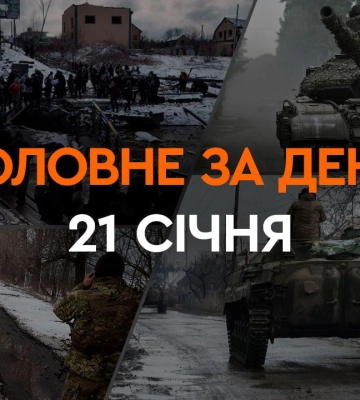Атака на морской терминал завода Новатэк РФ и обстрел Курахово: главные новости 21 января