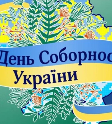 22 січня на календарі: все про цей день