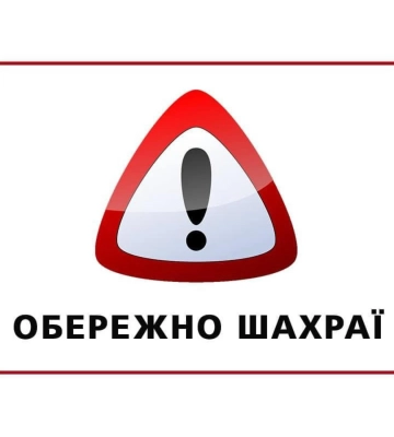 В Охтирці шахраї прикриваються Червоним хрестом