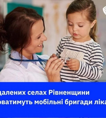 Мобільні бригади лікарів працюватимуть у віддалених селах Рівненщини