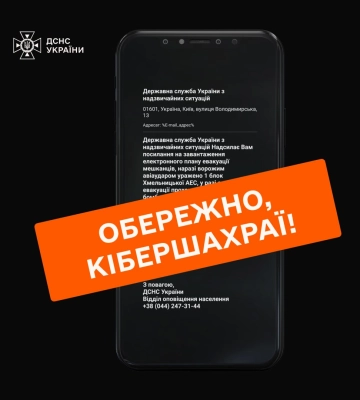 У ДСНС Черкаської області попереджають про кібершахраїв
