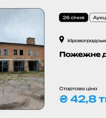 Будівлю пожежного депо продаватимуть в Олександрії