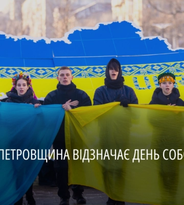 Вшанували тих, хто віддав життя за цілісність держави, провели патріотичний флешмоб: як область відзначає День Соборності