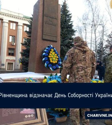 У Рівному відзначили День Соборності (ФОТО)