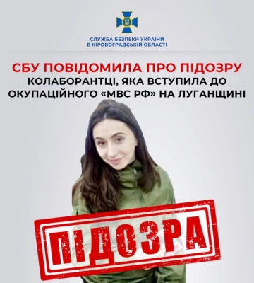 Працівники СБУ Кіровоградщини повідомили про підозру колаборантці на Луганщині
