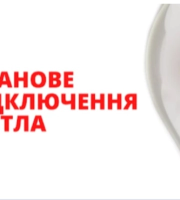 У Сумах на Луці два дні тимчасово вимикатимуть світло
