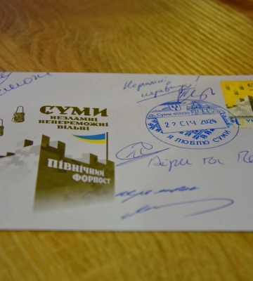 «Суми: Північний форпост»: у Сумах відбулося спецпогашення марки