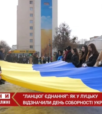 Розгорнули величезний стяг: Луцьк відзначив День Соборності України (відео)