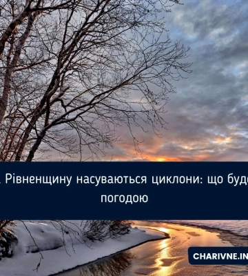 На Рівненщині наступні кілька днів прогнозують мокрий сніг і пориви вітру