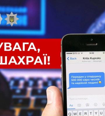 Українцям пропонують отримати спадок: у МВС попередили про схему аферистів