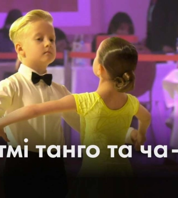 У ритмі танго та ча-ча-ча: у  Дніпрі пройшов фестиваль зі спортивних бальних танців «DNIPRO OPEN 2024»