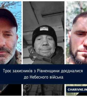 Троє захисників з Рівненщини доєдналися до Небесного війська