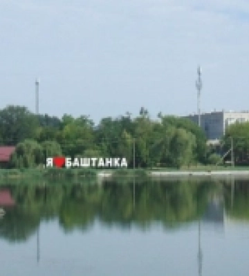Місто Баштанку на Миколаївщині вирішили не перейменовувати