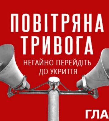 В Україні оголошена повітряна тривога через загрозу балістики
