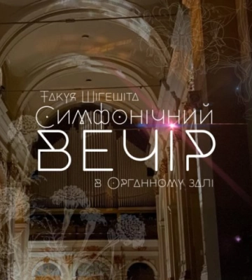 Куди піти у Львові: мешканців запрошують на симфонічний концерт