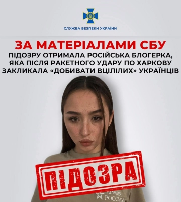«Добейте выживших в Харькове» – российская блогер Эльвина получила подозрение