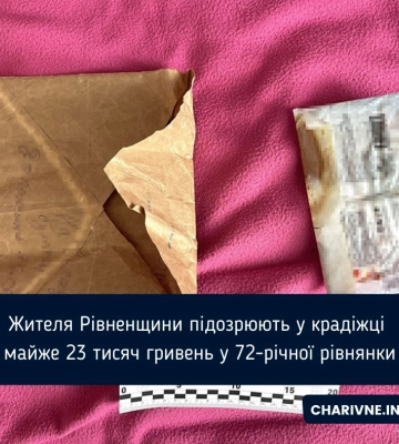 Квартиранта підозрюють у крадіжці майже 23 тисяч гривень у пенсіонерки з Рівного