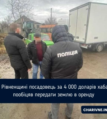 На Рівненщині судитимуть директора управління ЖКГ за отримання хабаря