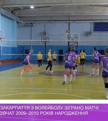 У дитячій лізі Закарпаття з волейболу зіграно матчі 3 туру серед дівчат 2009-2010 років народження (відео)
