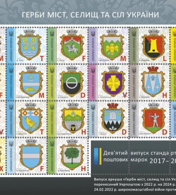 «Укрпошта» до Дня Соборності України випустила марку з гербом Кременчука