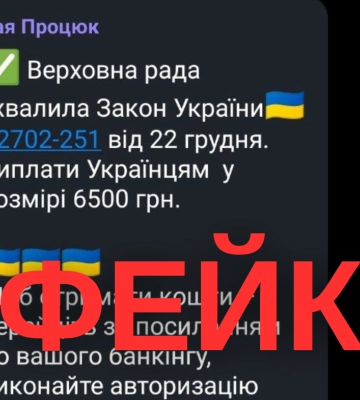 Волинян просять бути пильними: «закон» про 6500 та 13200 гривень громадянам – шахрайство
