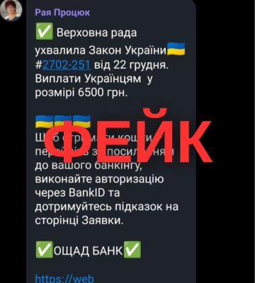 Пропонують отримати грошову допомогу: волинян попередили про шахрайську схему