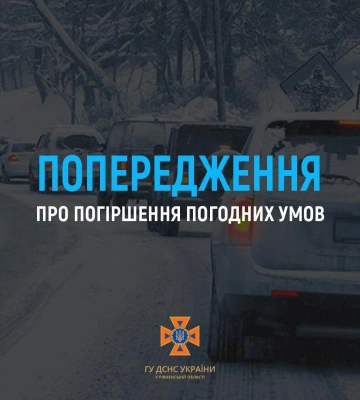 На Рівненщині очікується погіршення погоди