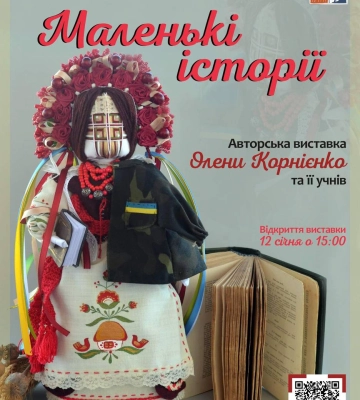 У Черкасах відкриють виставку ляльок-мотанок