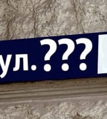 У Дніпрі планують перейменувати понад 90 вулиць та провулків