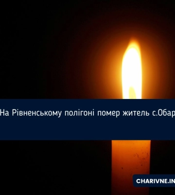 На Рівненському військовому полігоні помер мобілізований