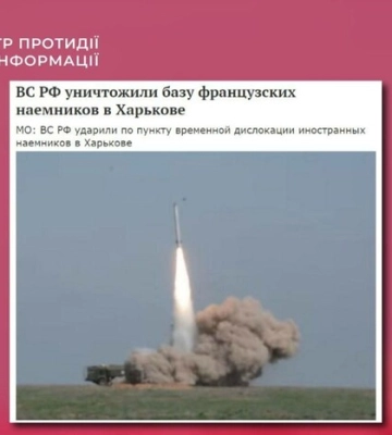 Загибель найманців з Франції у Харкові є фейком, – Центр протидії дезінформації