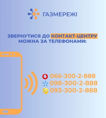 З початку року оператори Дніпропетровської філії «Газмережі» проконсультували онлайн 7,6 тис. споживачів області