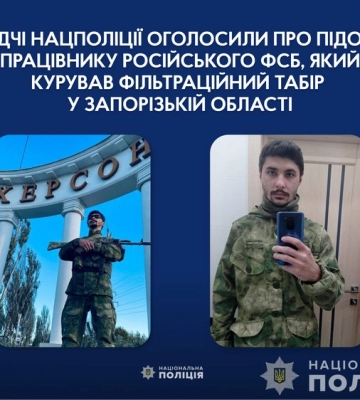 Оголошено про підозру російському ФСБшнику, який курував фільтраційний табір на Запоріжжі