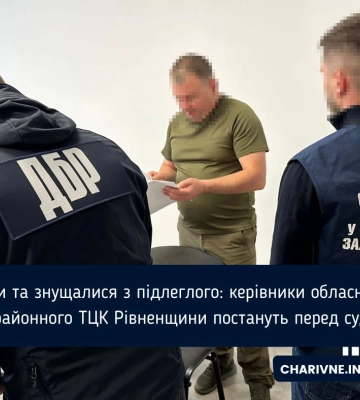 Перед судом постануть керівники обласного та районного ТЦК Рівненщини