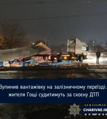 Зіткнення вантажівки та потяга у Дубно: за скоєне ДТП житель Гощі постане перед судом
