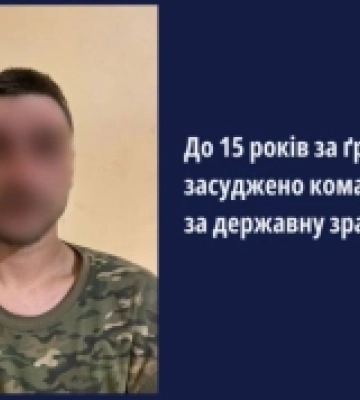 Жителя Донеччини засудили за державну зраду
