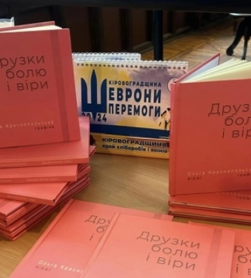 У Кропивницькому художниця презентувала збірку віршів про війну