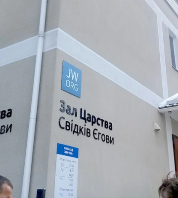 Воювати свідкам Єгови чи ні? Суд ухвалив сенсаційне рішення