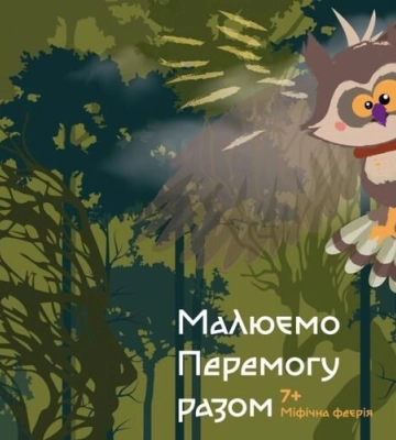 У Львові створили дитячу виставу, присвячену Дмитру "Да Вінчі" Коцюбайлу