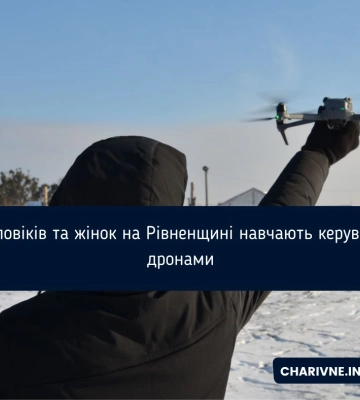 Чоловіків та жінок на Рівненщині навчають керувати дронами