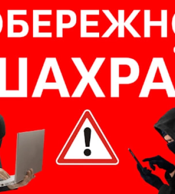 На Сумщині  від шахраїв постраждало п’ятеро людей
