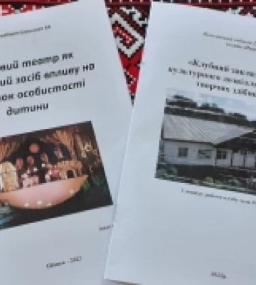 Працівники культури Шацької громади на Волині видали методичні посібники