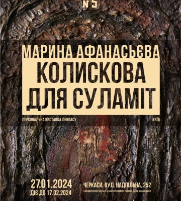У Черкасах відкриють виставку, присвячену жертвам геноцидів