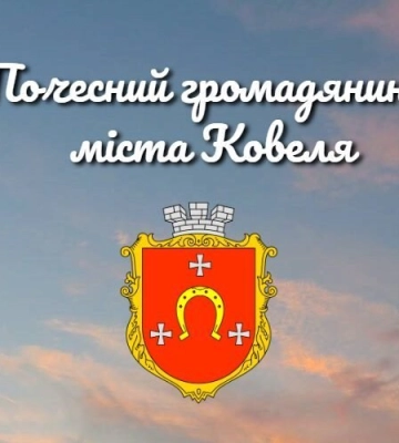 Почесними громадянами Ковеля посмертно стали 15 військовослужбовців